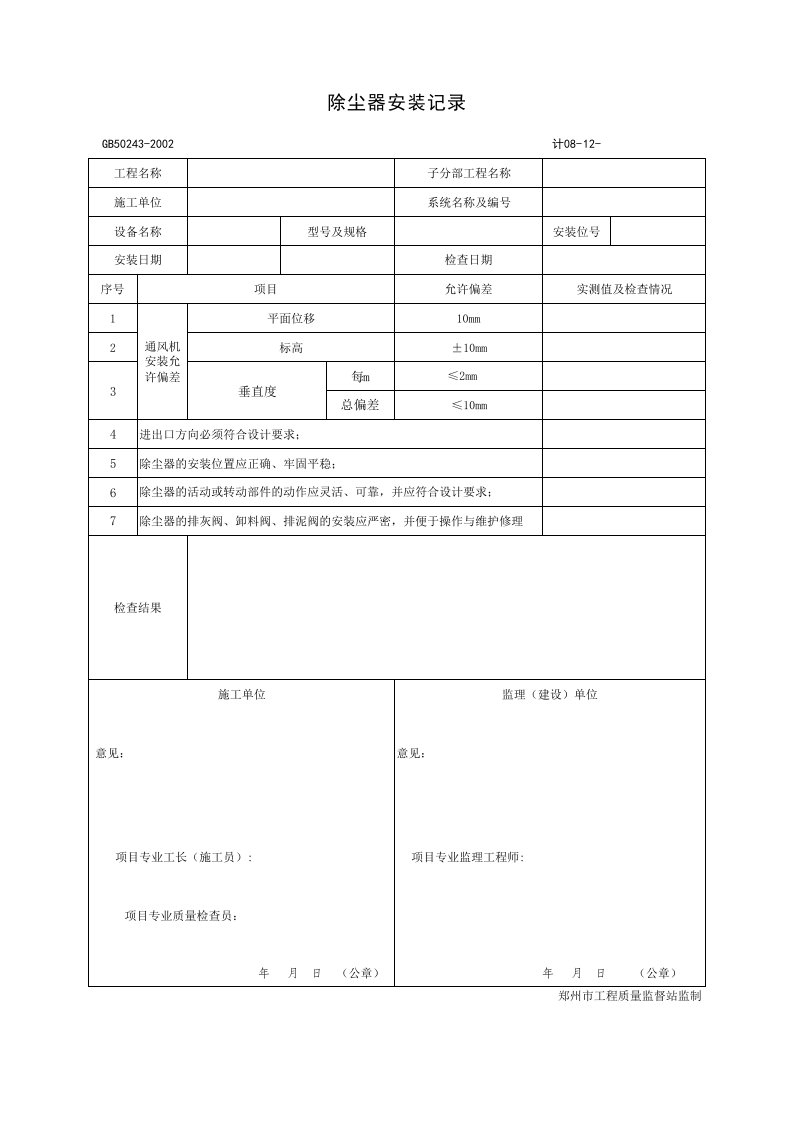 除尘器安装记录