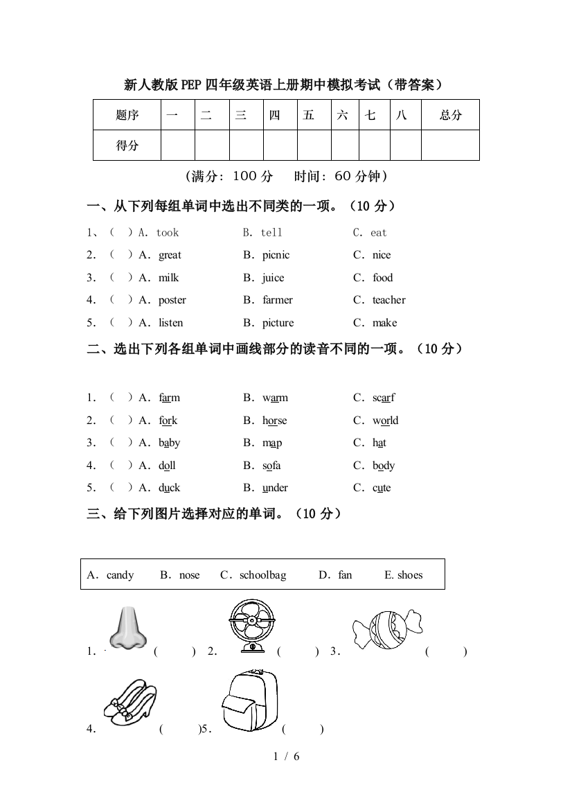 新人教版PEP四年级英语上册期中模拟考试(带答案)