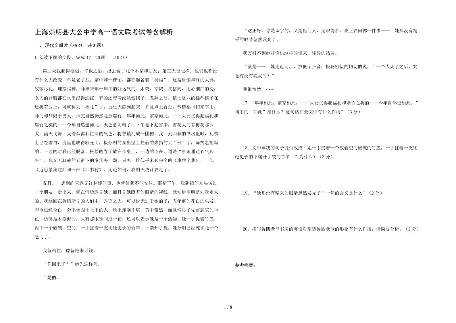 上海崇明县大公中学高一语文联考试卷含解析