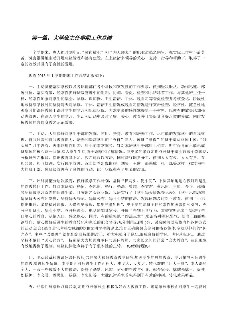 大学班主任学期工作总结[修改版]