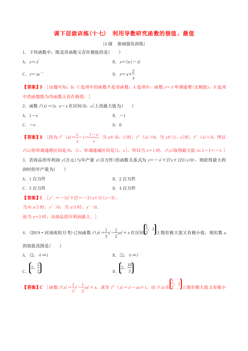 高考数学一轮复习