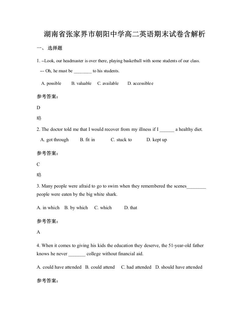 湖南省张家界市朝阳中学高二英语期末试卷含解析