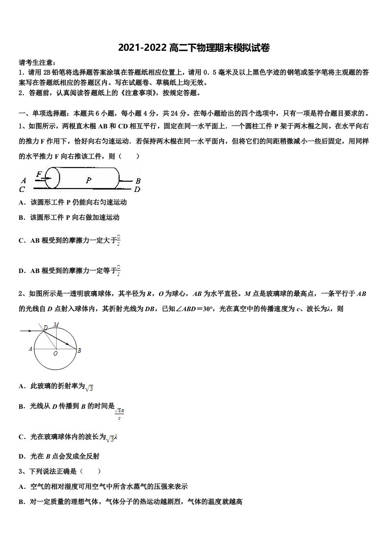 甘肃省天水市秦安县二中2022年物理高二第二学期期末质量检测试题含解析