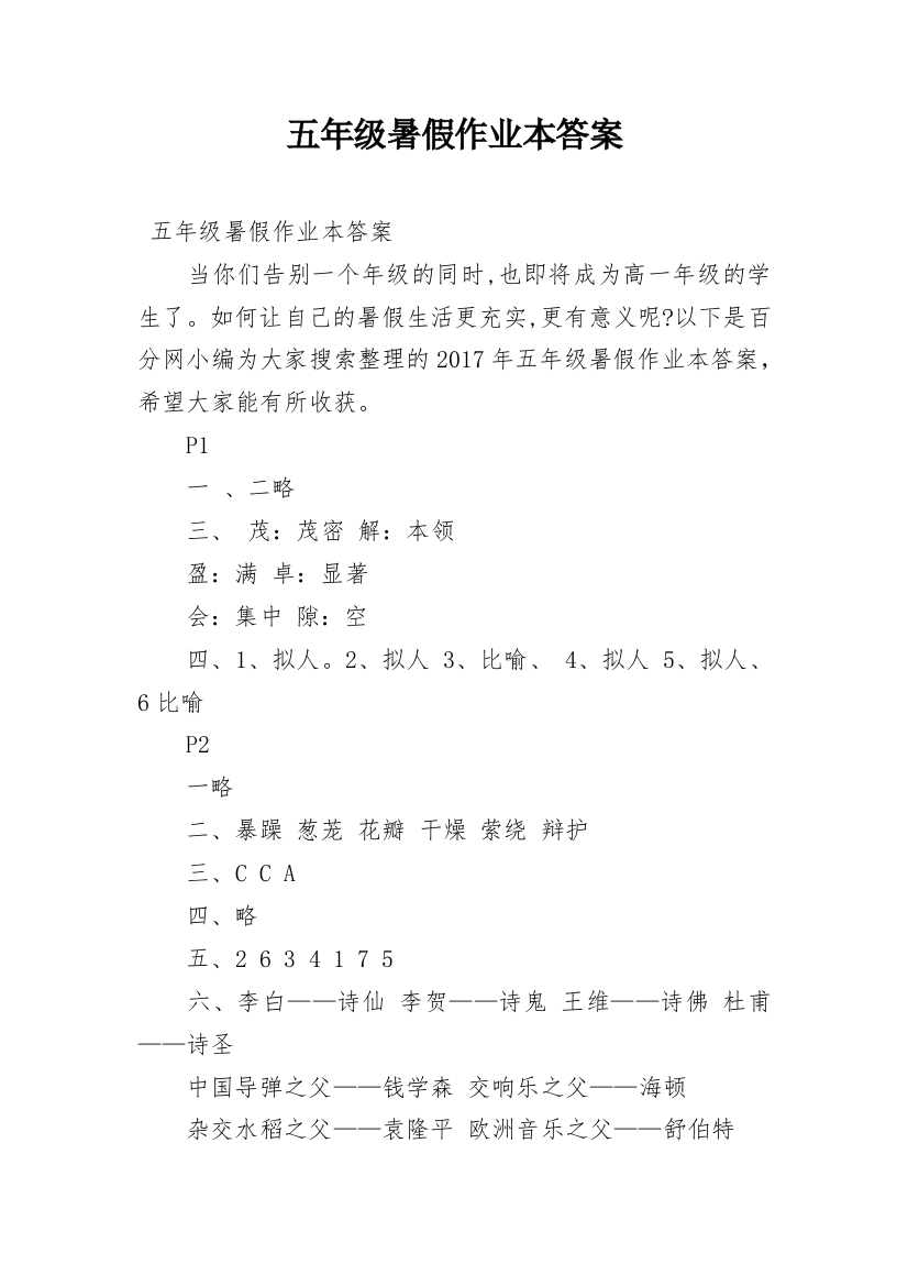 五年级暑假作业本答案