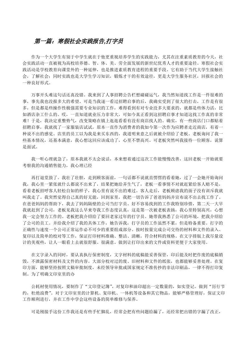 寒假社会实践报告,打字员[修改版]