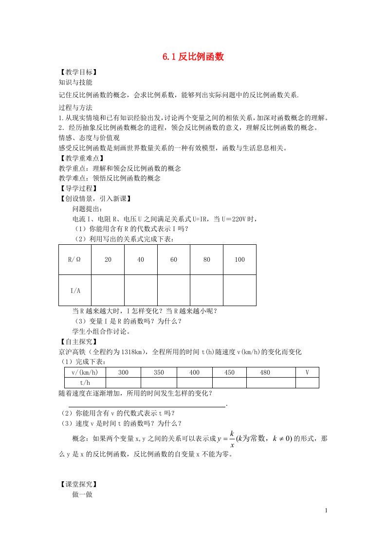 九年级数学上册第六章反比例函数1反比例函数教学案无答案新版北师大版