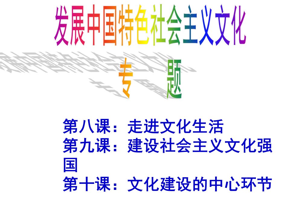 山东省牟平第一中学高三政治二轮复习