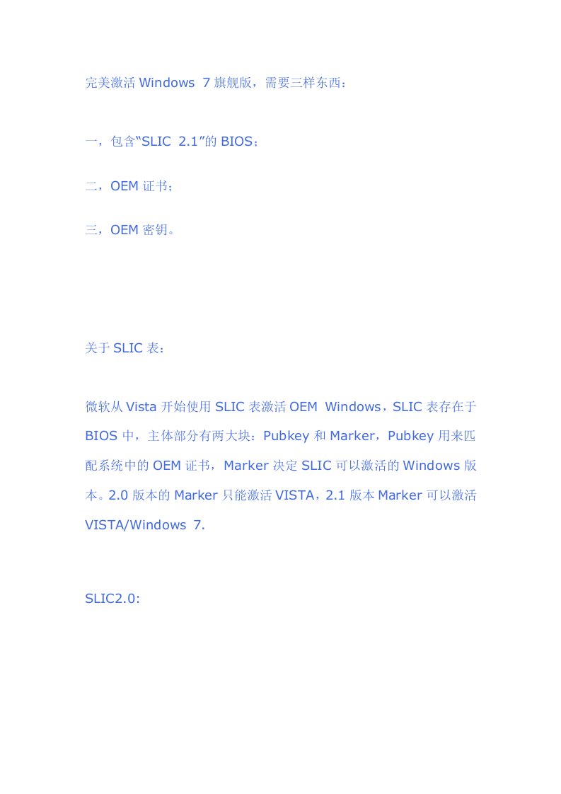 0硬刷BIOS完美激活Windows7全套工具及教程(慎用）