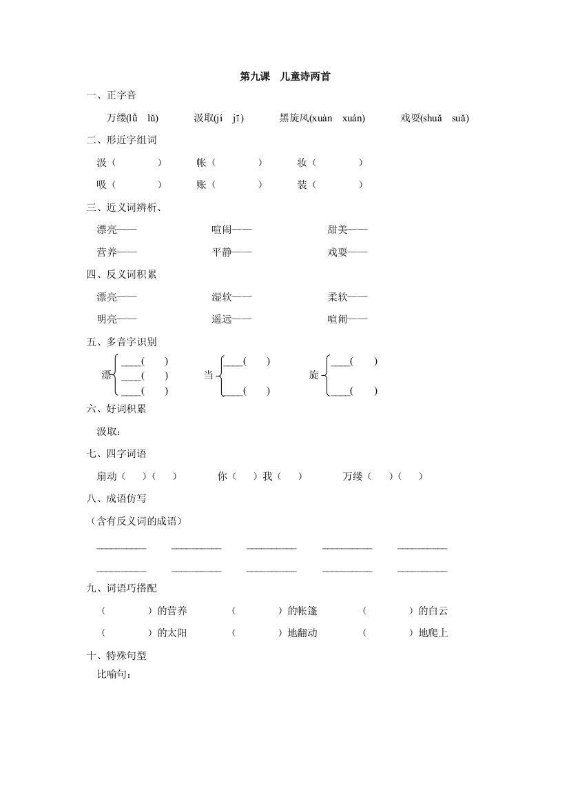 第9课《儿童诗两首》练习设计