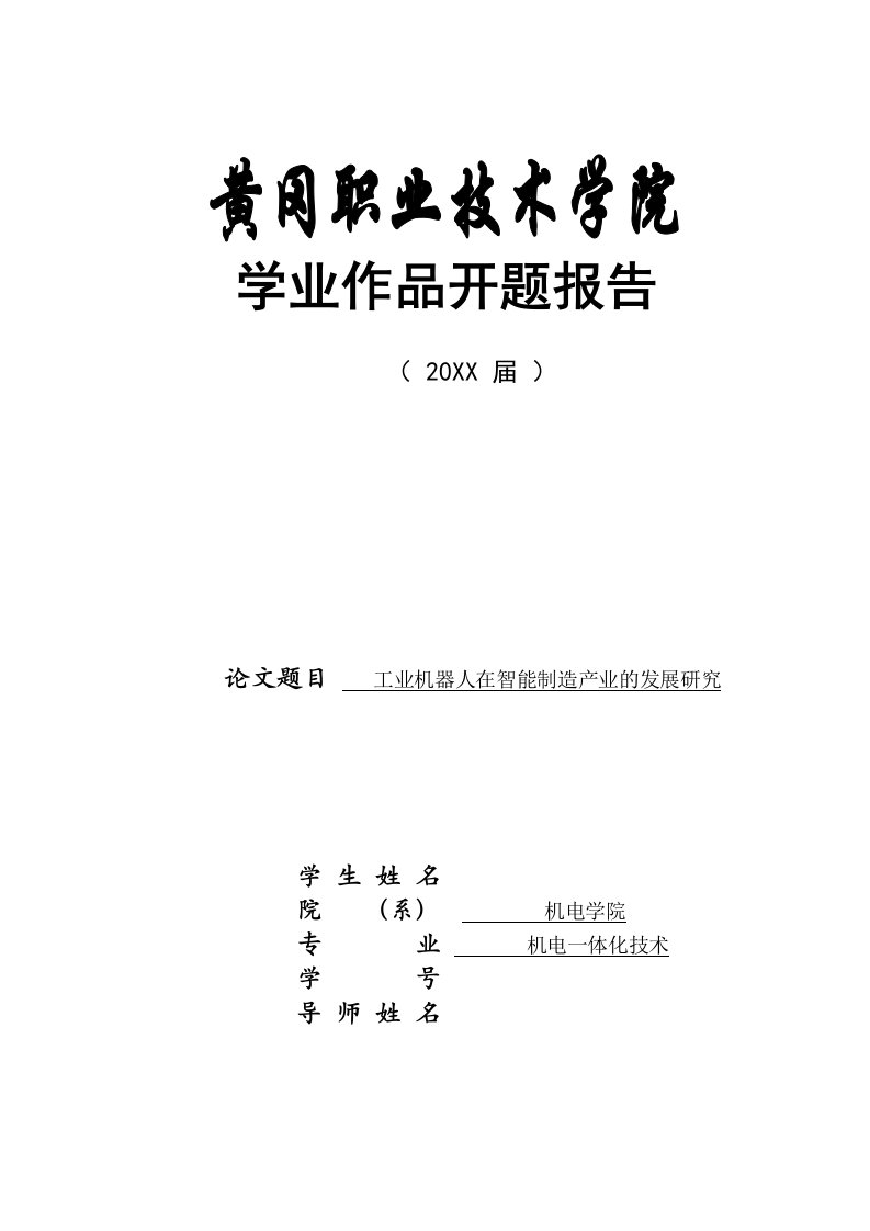 发展战略-工业机器人在智能制造产业的发展研究