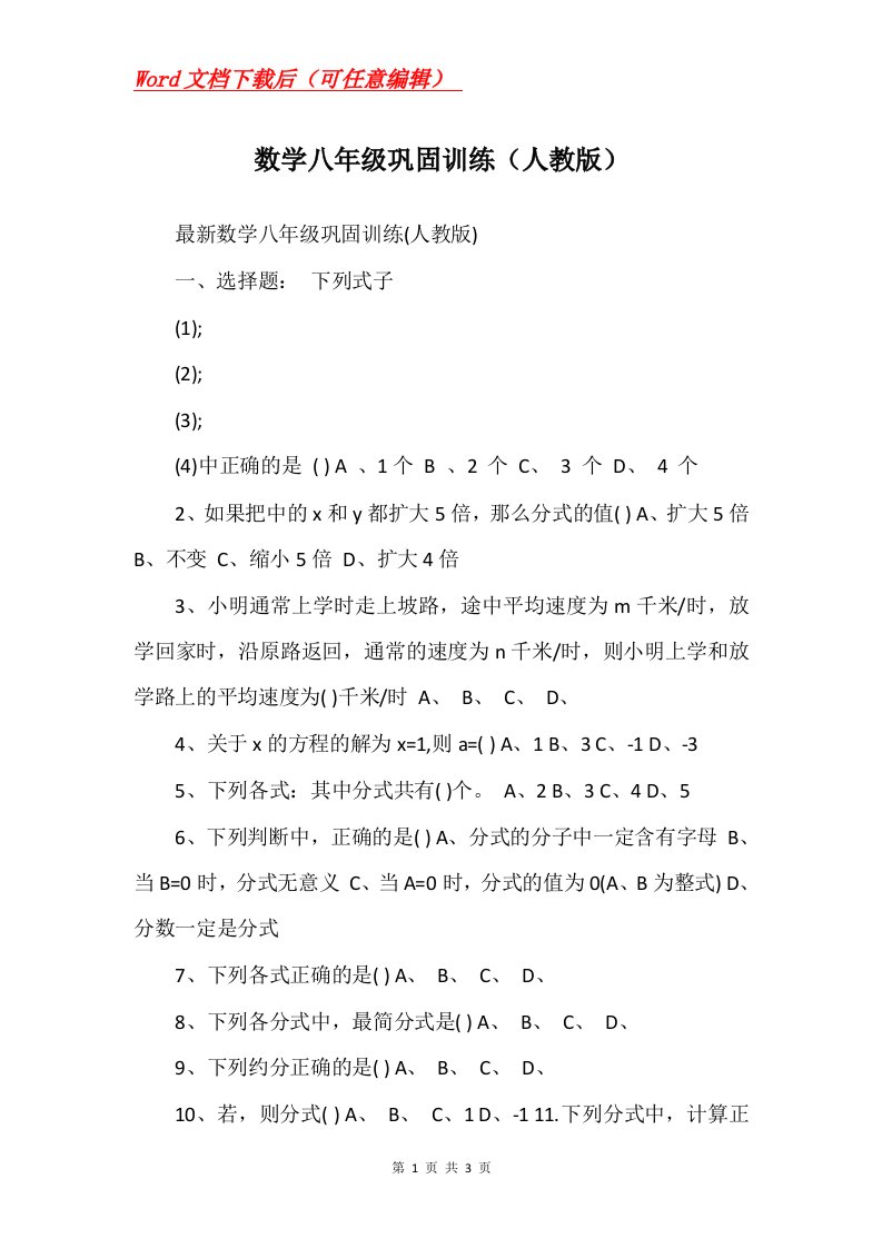 数学八年级巩固训练人教版