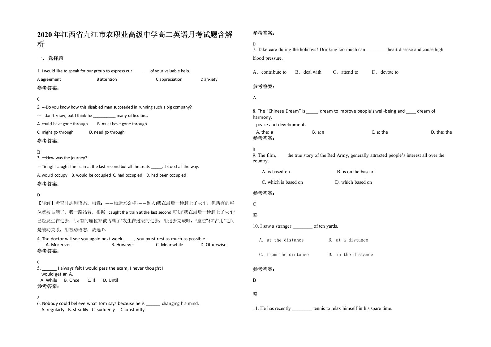 2020年江西省九江市农职业高级中学高二英语月考试题含解析