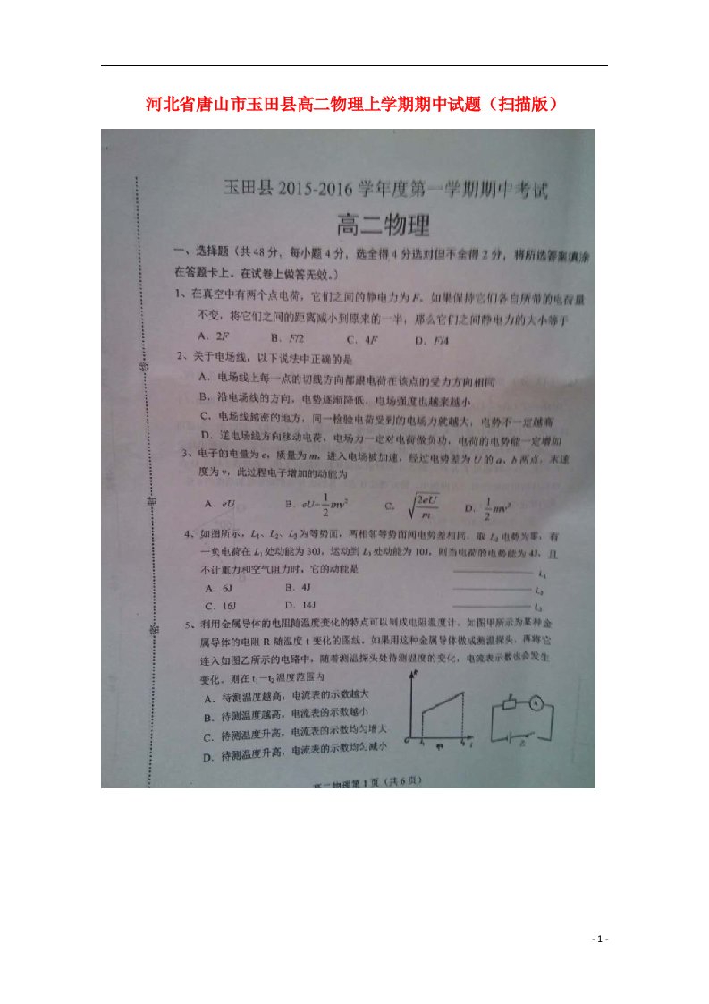 河北省唐山市玉田县高二物理上学期期中试题（扫描版）