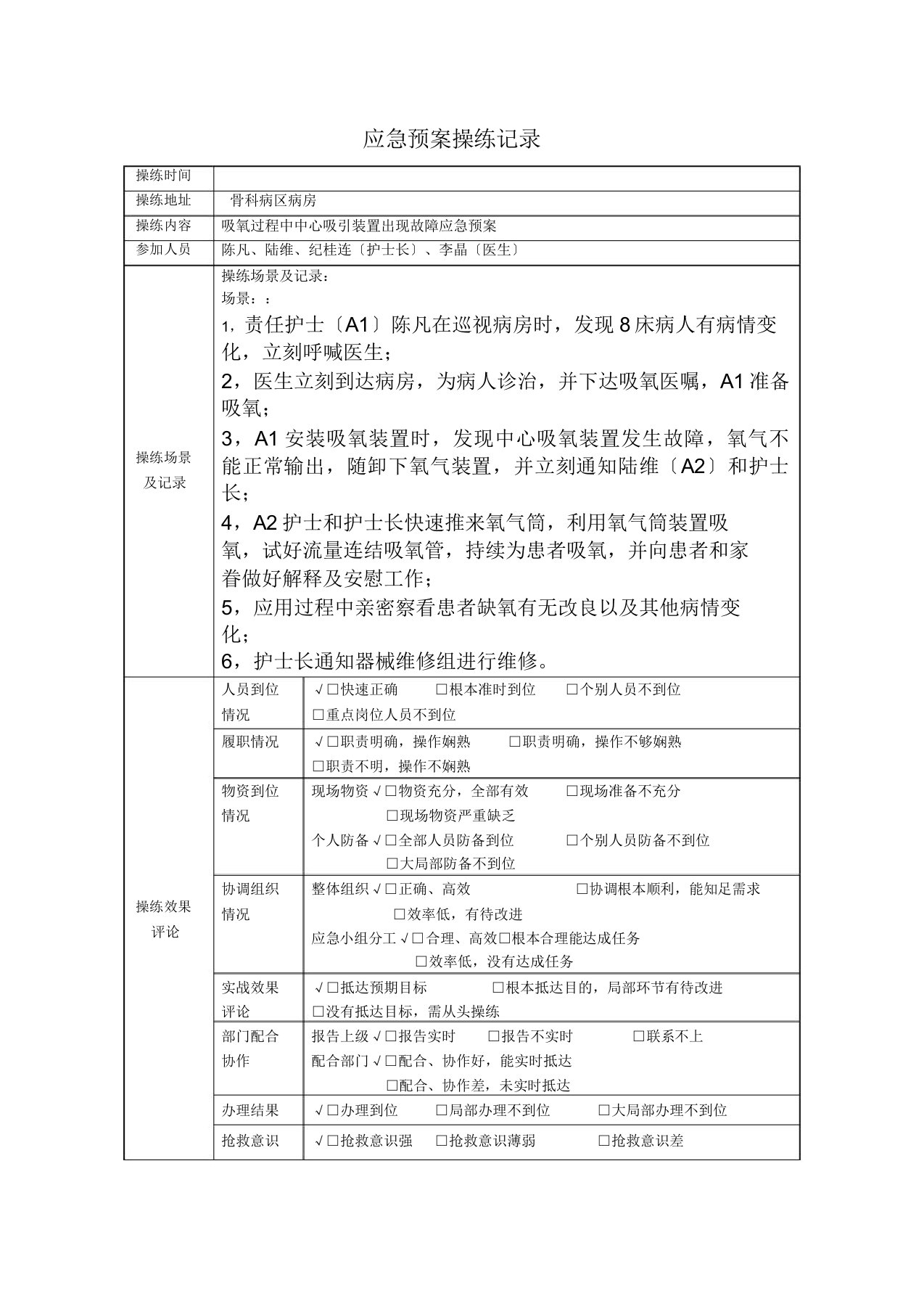 吸氧过程中中心吸引装置出现故障应急方案演练学习记录