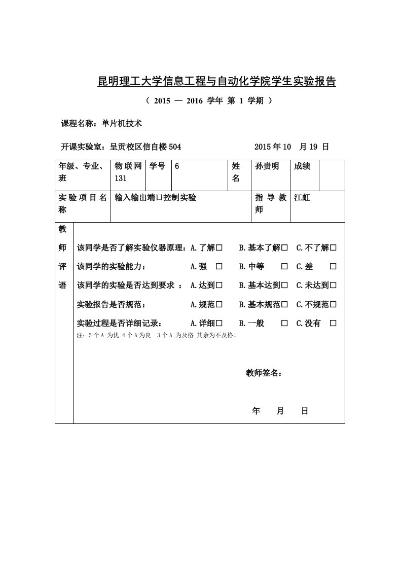 昆明理工大学单片机实验报告