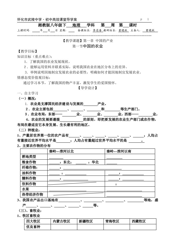 湘教版地理八年级下册导学案