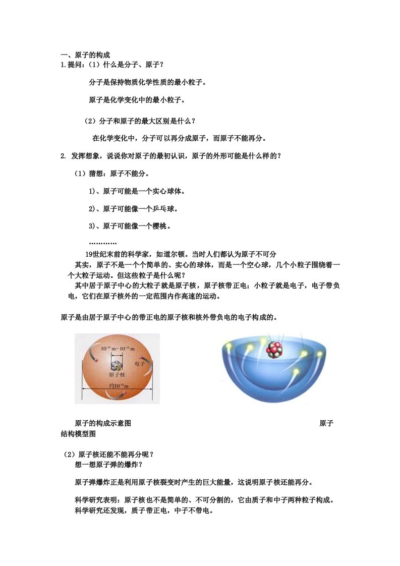 九年级化学原子的构成教案