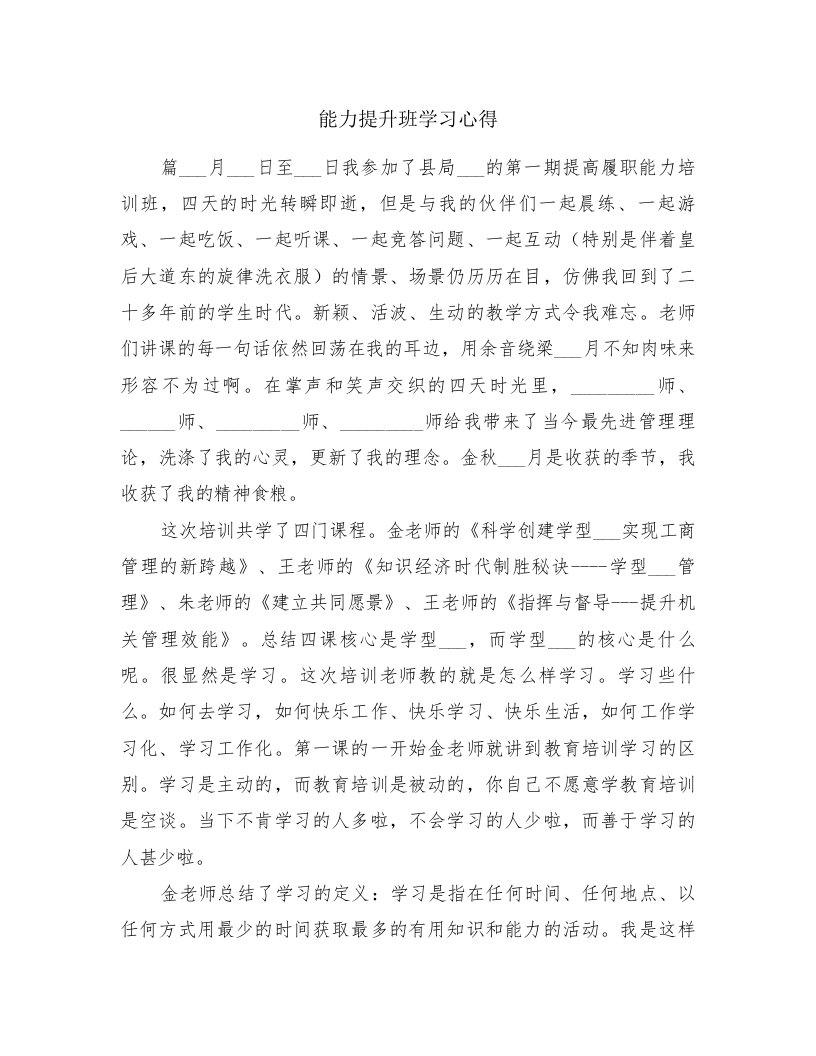 能力提升班学习心得