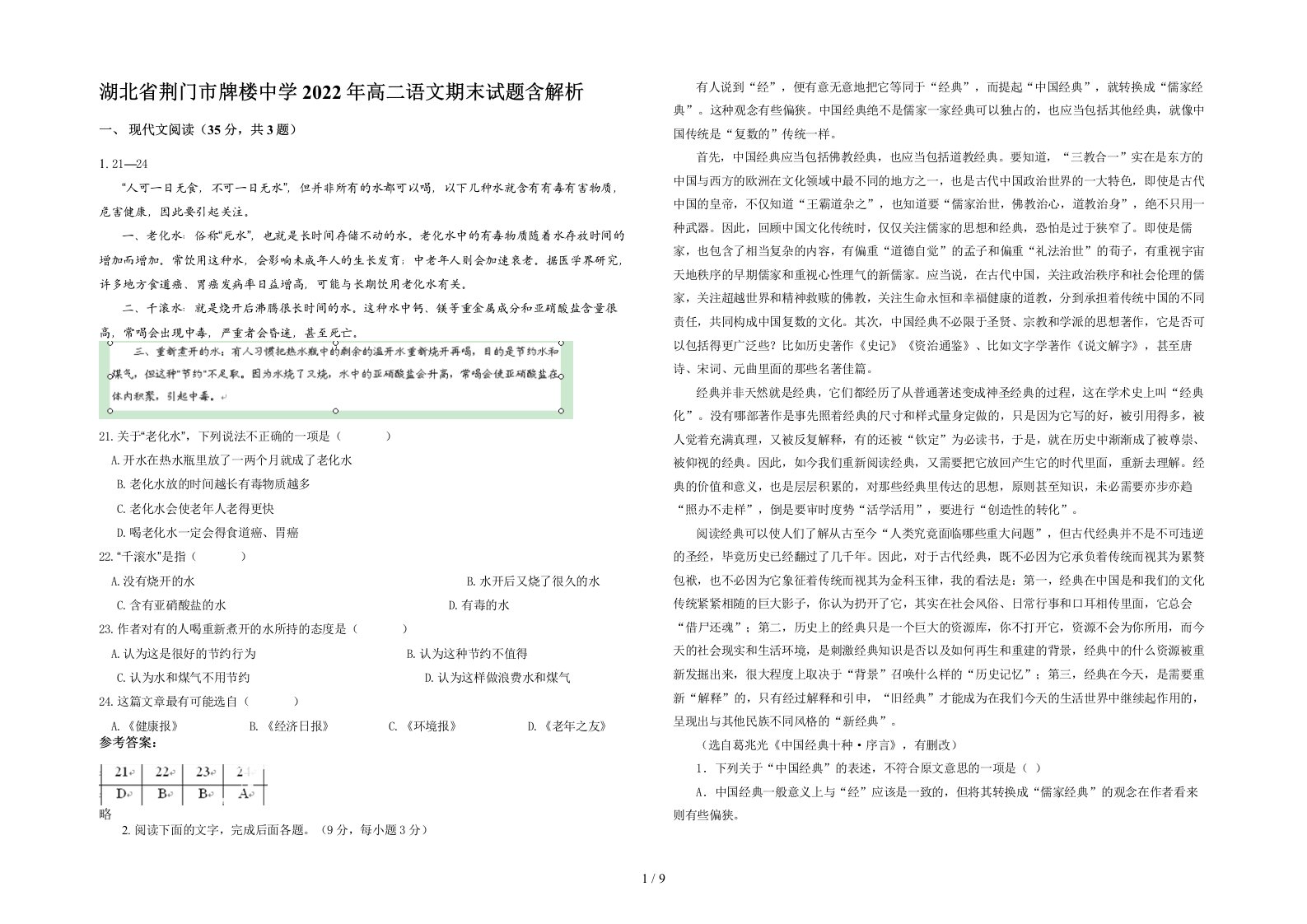 湖北省荆门市牌楼中学2022年高二语文期末试题含解析