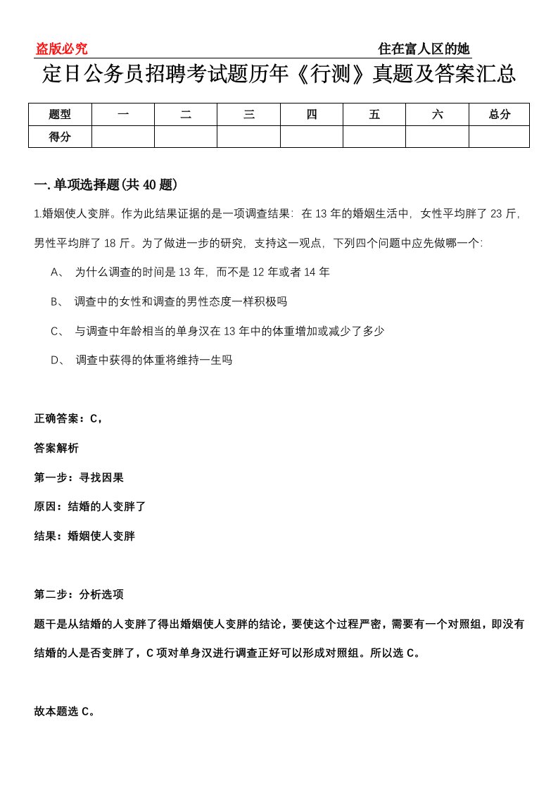 定日公务员招聘考试题历年《行测》真题及答案汇总第0114期