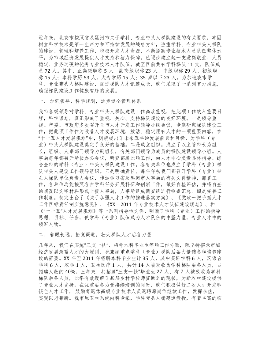 学科专业带头人梯队建设工作总结