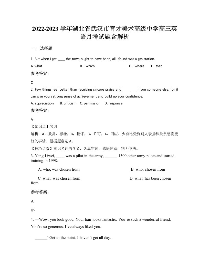 2022-2023学年湖北省武汉市育才美术高级中学高三英语月考试题含解析