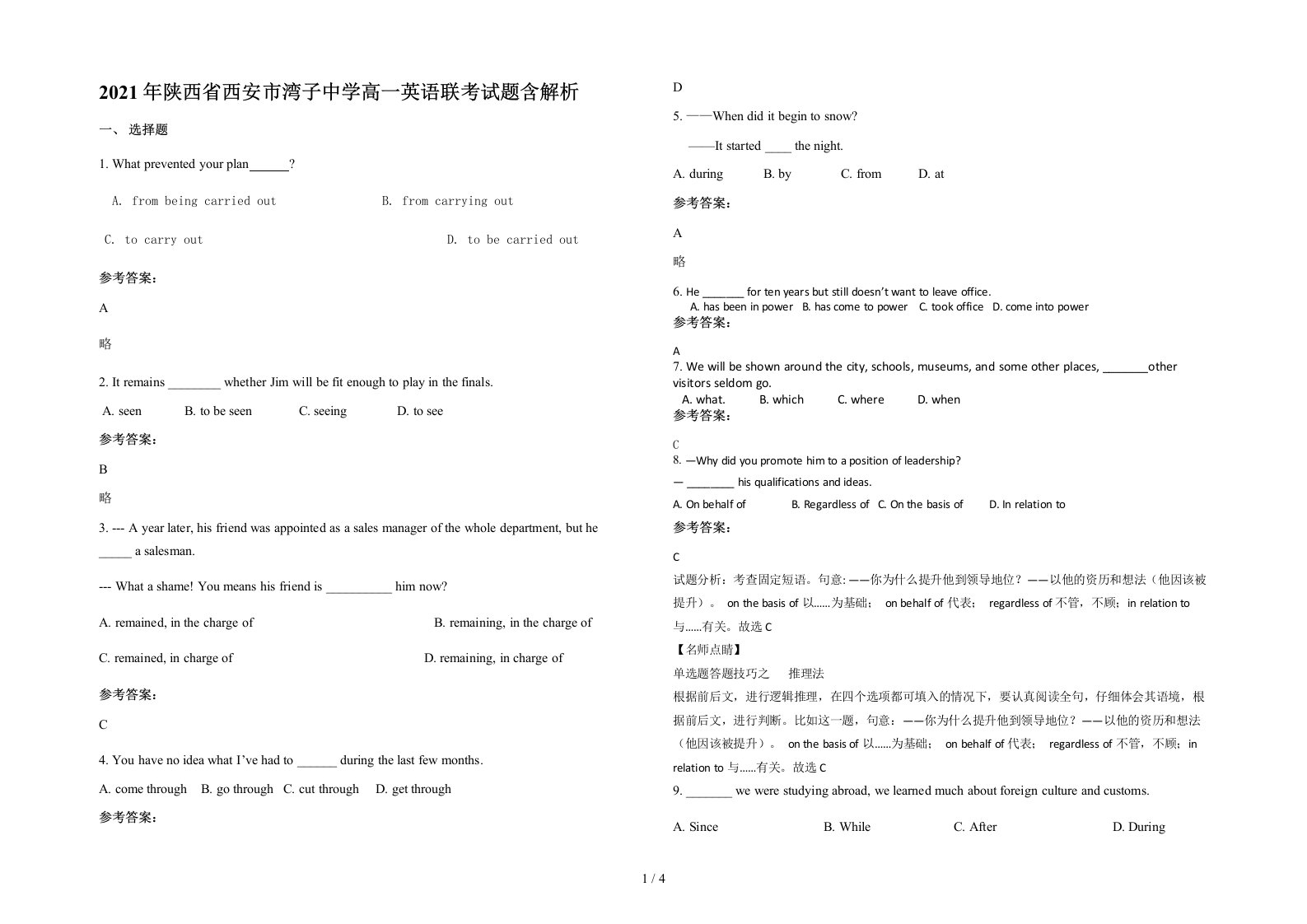 2021年陕西省西安市湾子中学高一英语联考试题含解析