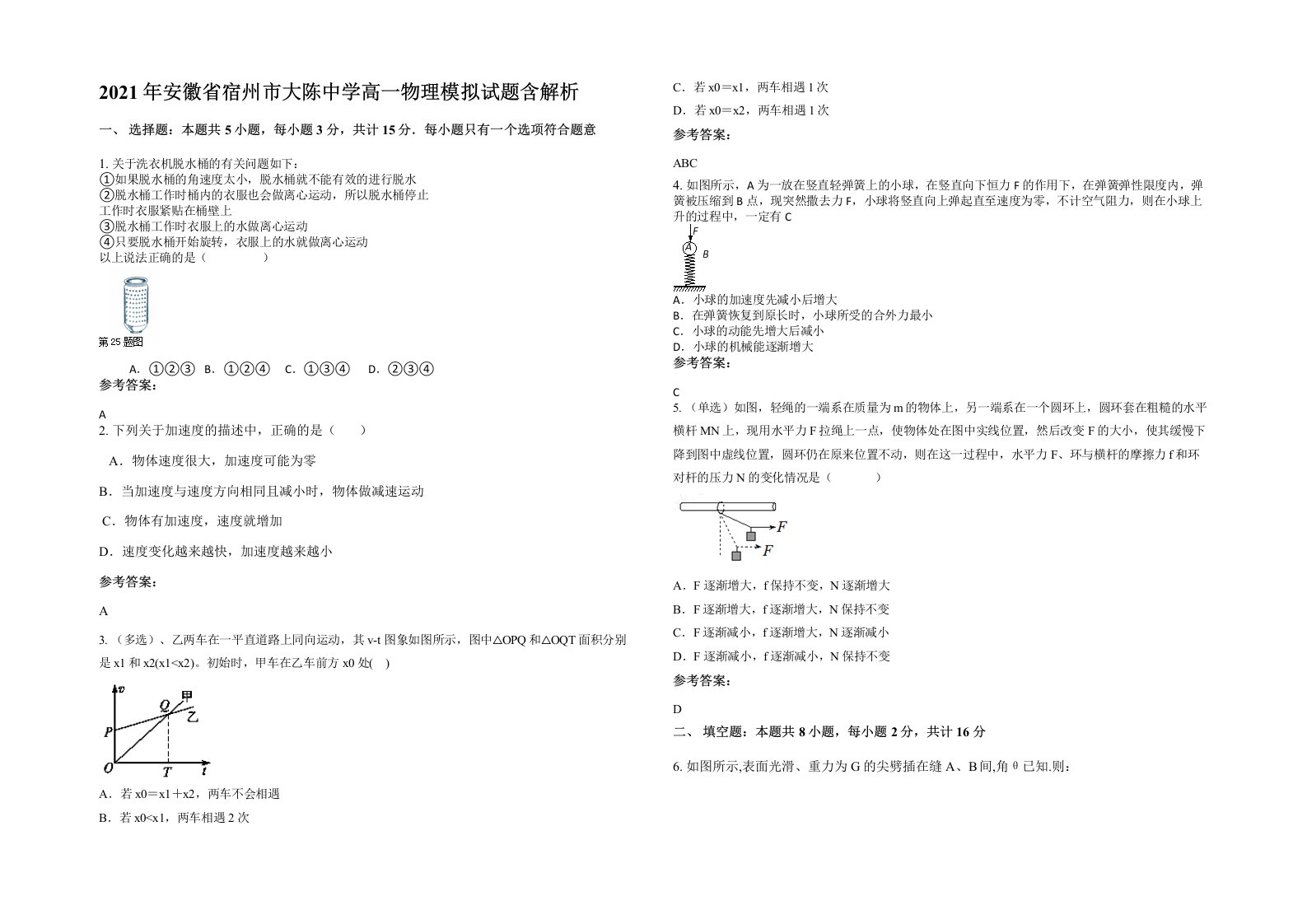 2021年安徽省宿州市大陈中学高一物理模拟试题含解析