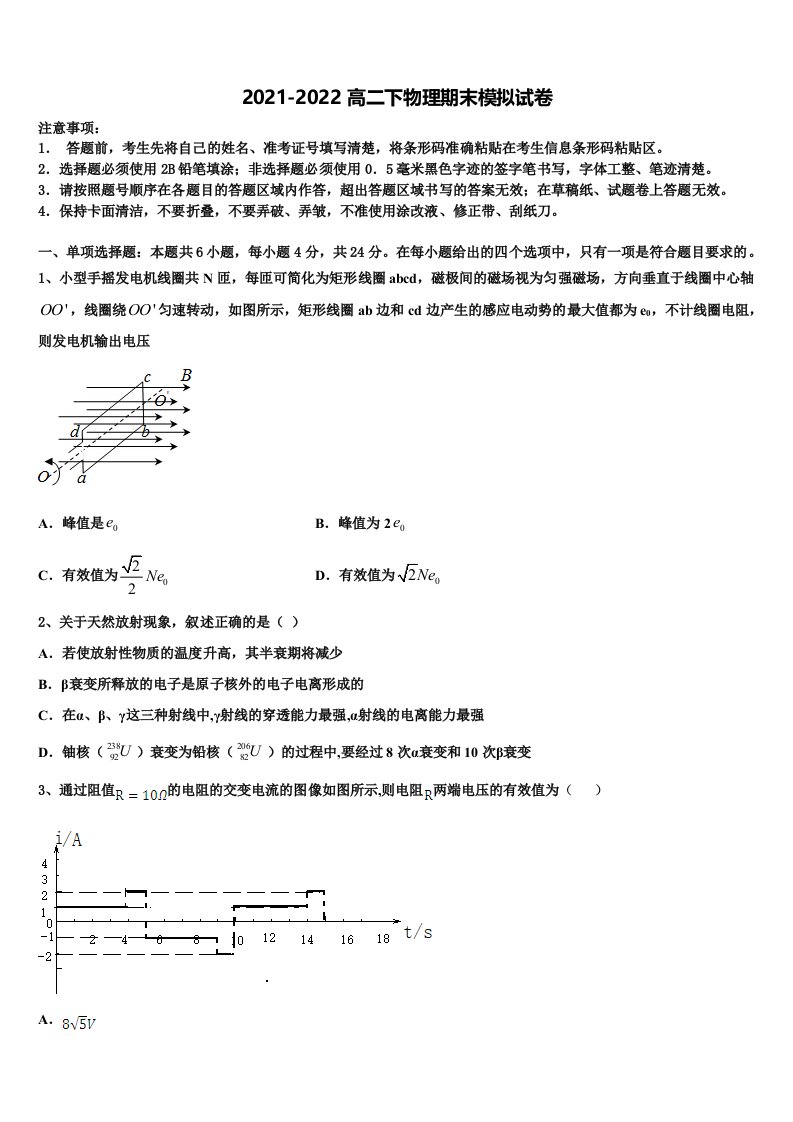 甘肃省宁县2021-2022学年物理高二下期末达标测试试题含解析