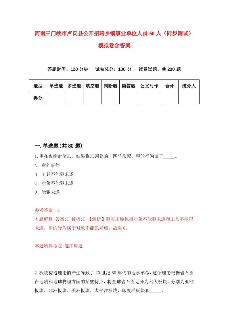 河南三门峡市卢氏县公开招聘乡镇事业单位人员50人同步测试模拟卷含答案3