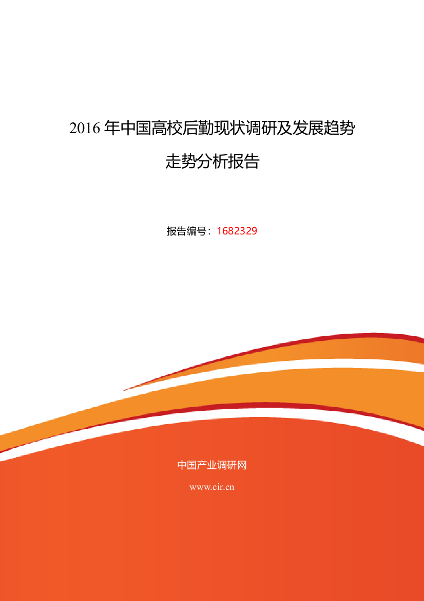 2016年高校后勤发展现状及市场前景分析