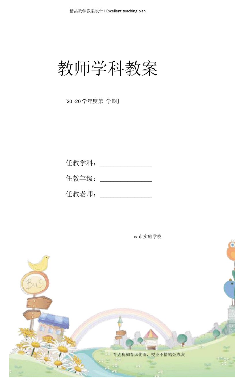 中班社会活动《去朋友家做客》教学设计新部编版与反思