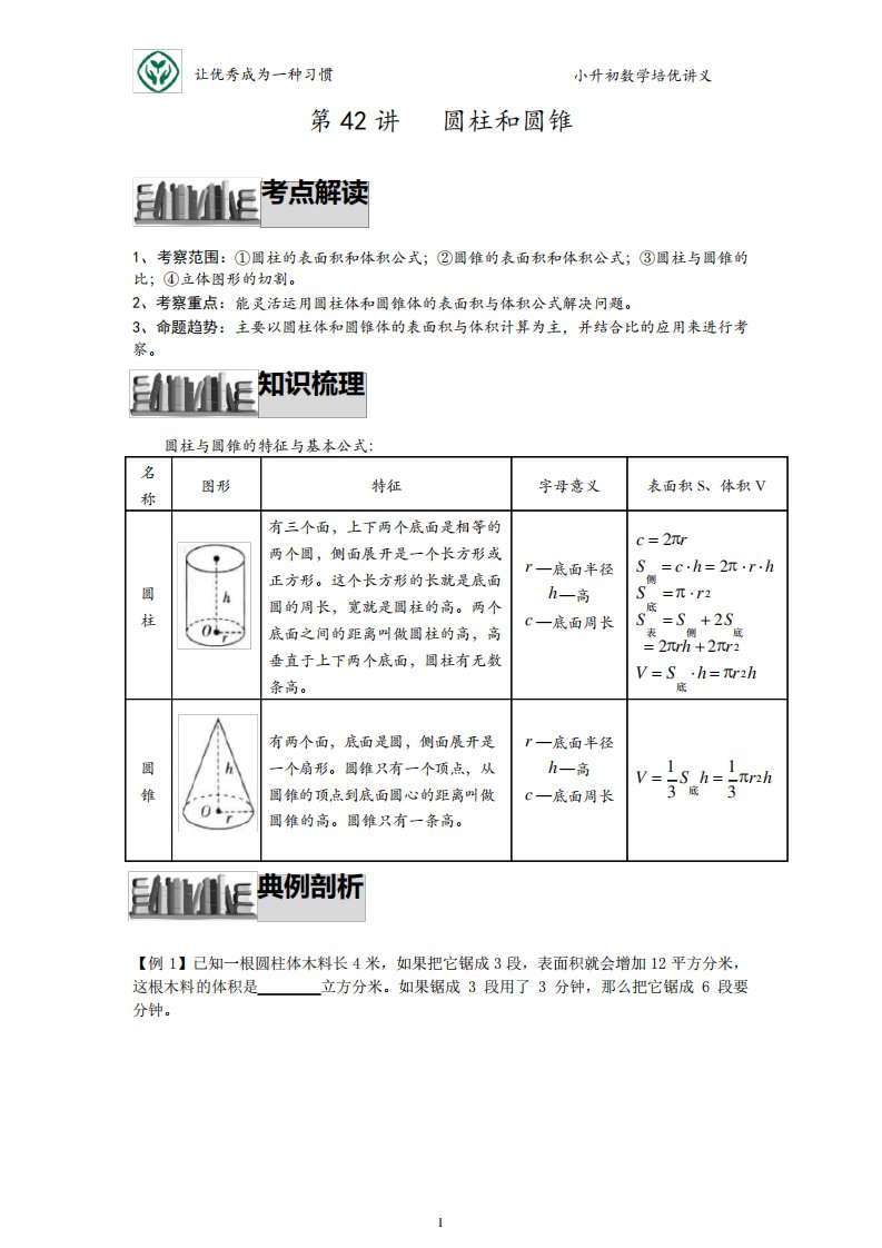 小升初数学培优讲义全46讲—第42讲