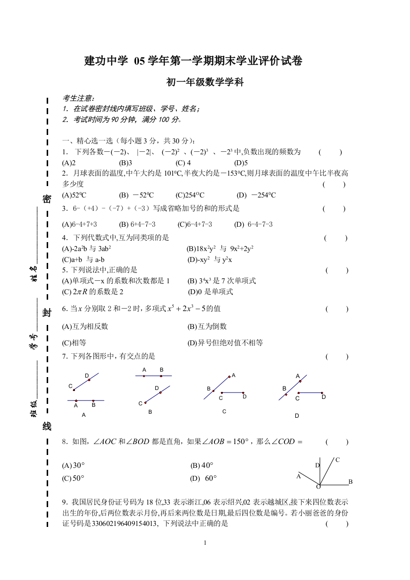 【小学中学教育精选】建功中学