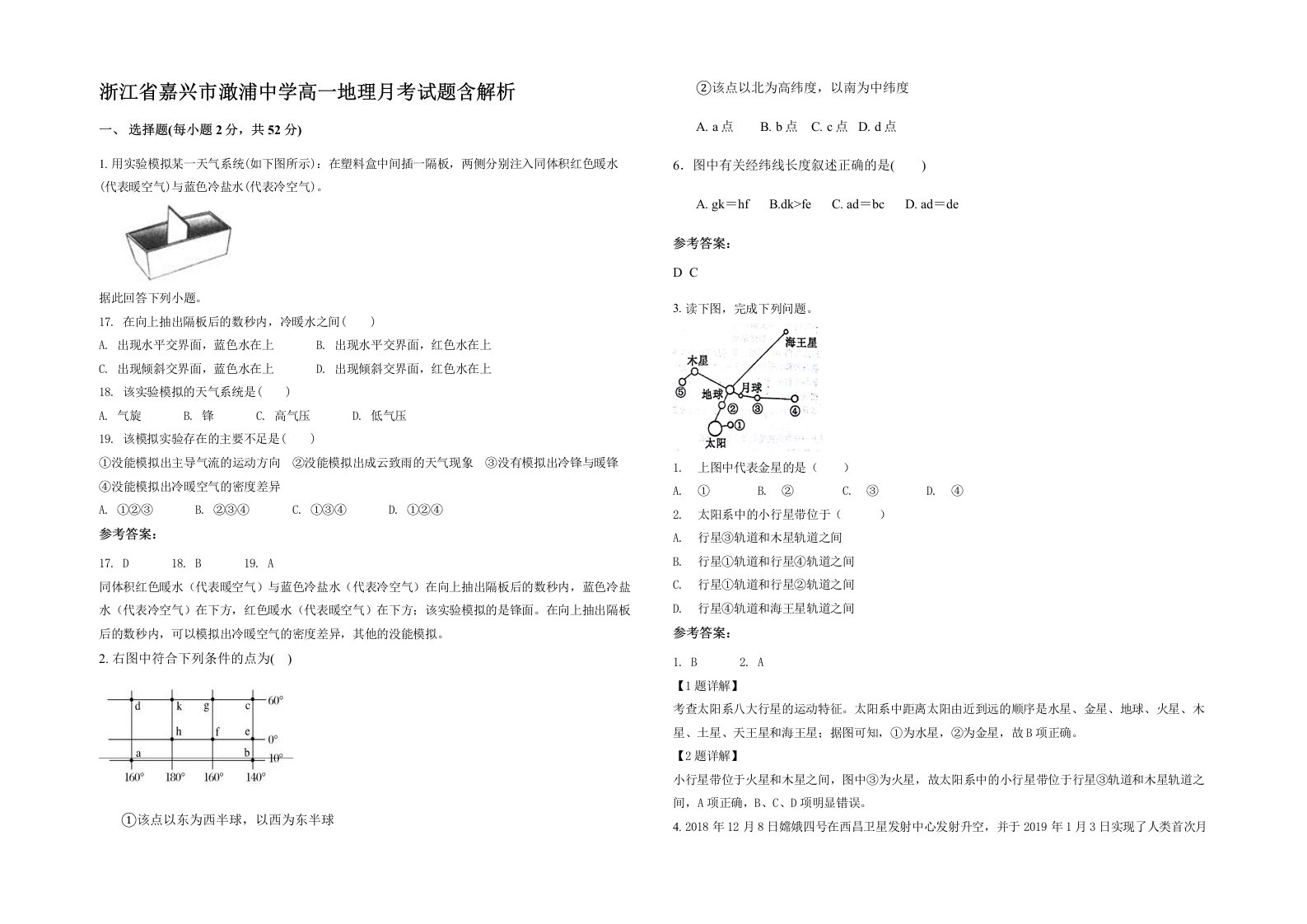 浙江省嘉兴市澉浦中学高一地理月考试题含解析