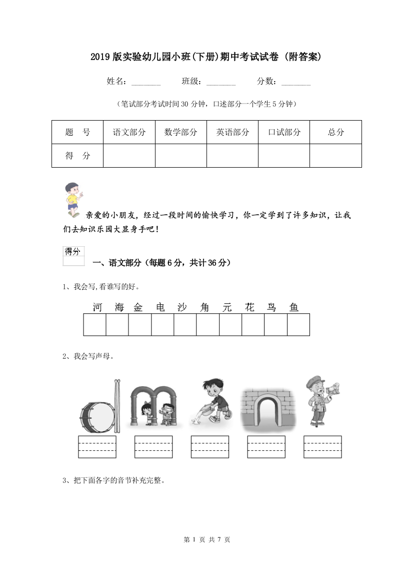 2019版实验幼儿园小班(下册)期中考试试卷-(附答案)