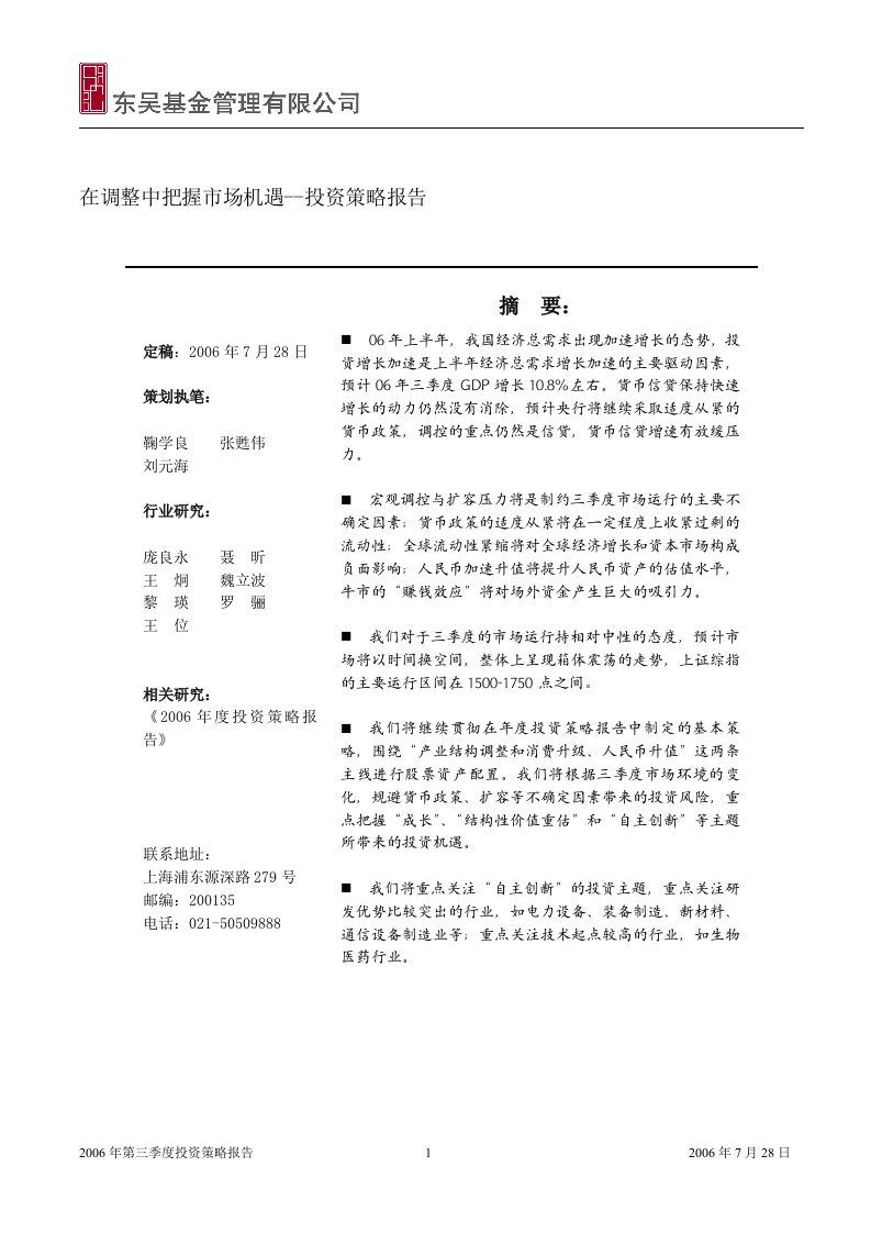 在调整中把握市场机遇--投资策略报告（DOC