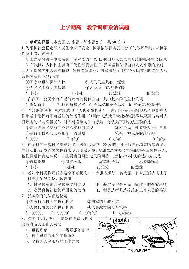 浙江省东阳市第二高级中学高一政治下学期调研考试试题