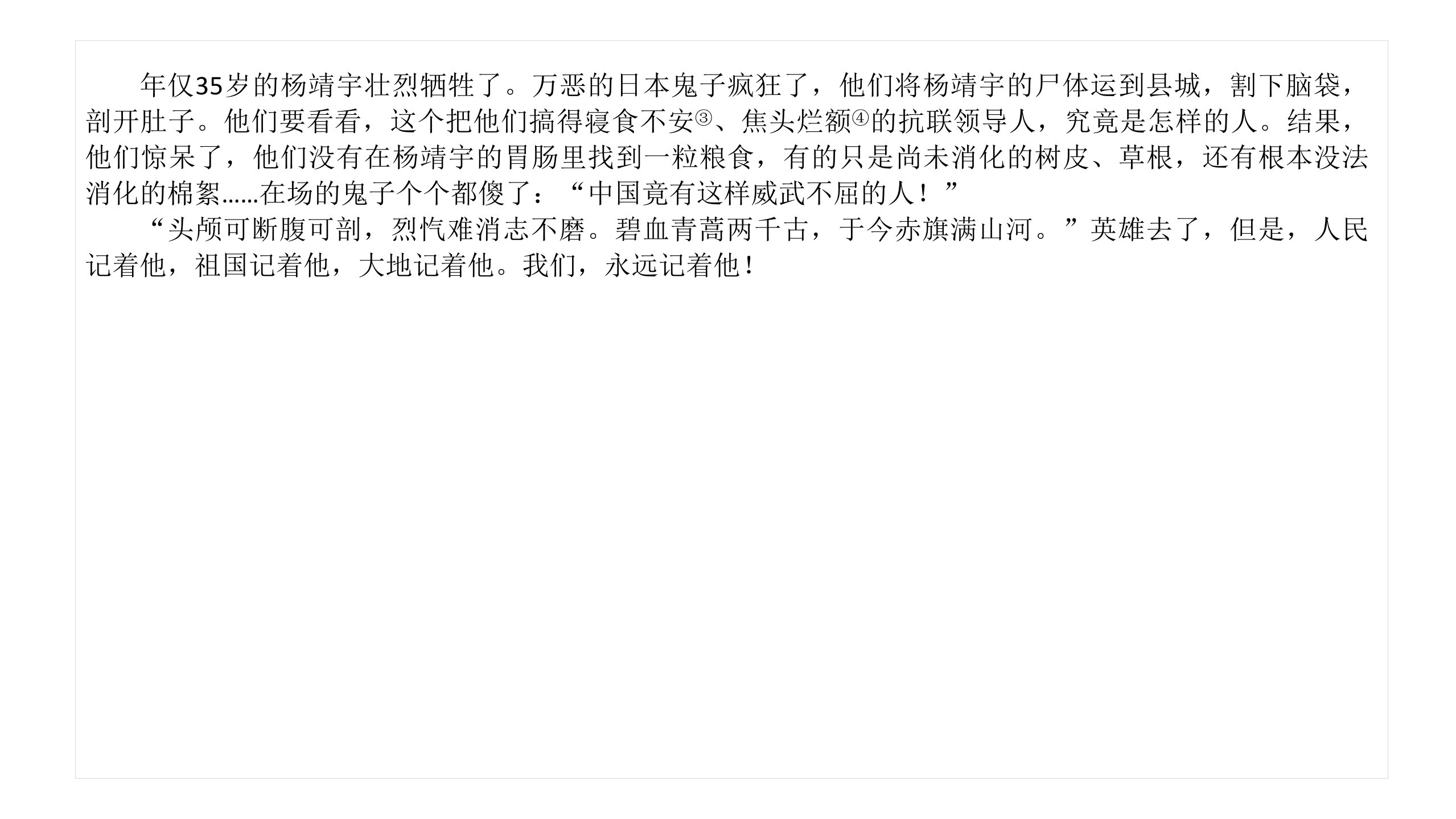 六年级上册语文习题课件课外阅读周周练第3周人教部编版共28张PPT