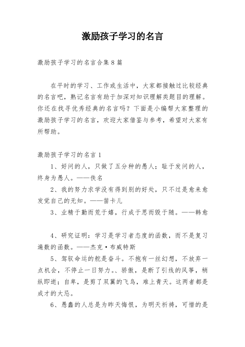 激励孩子学习的名言_3