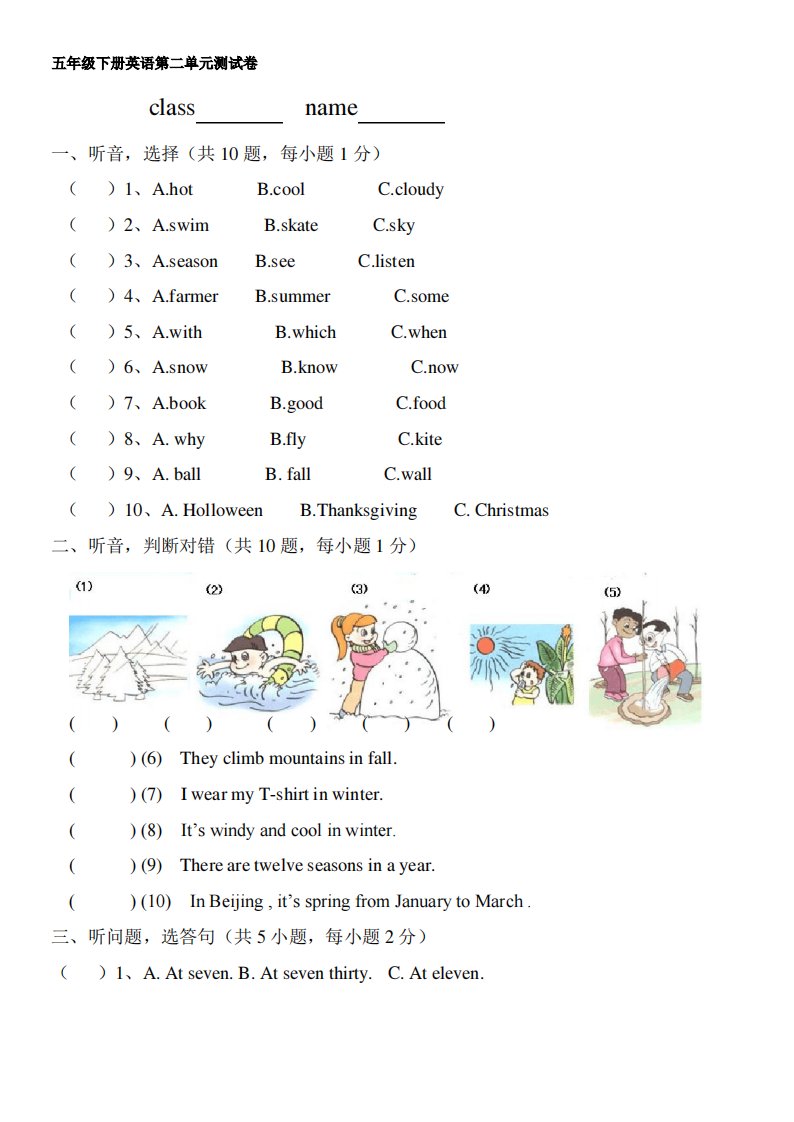 PEP人教版小学英语五年级下册第二单元测试试题