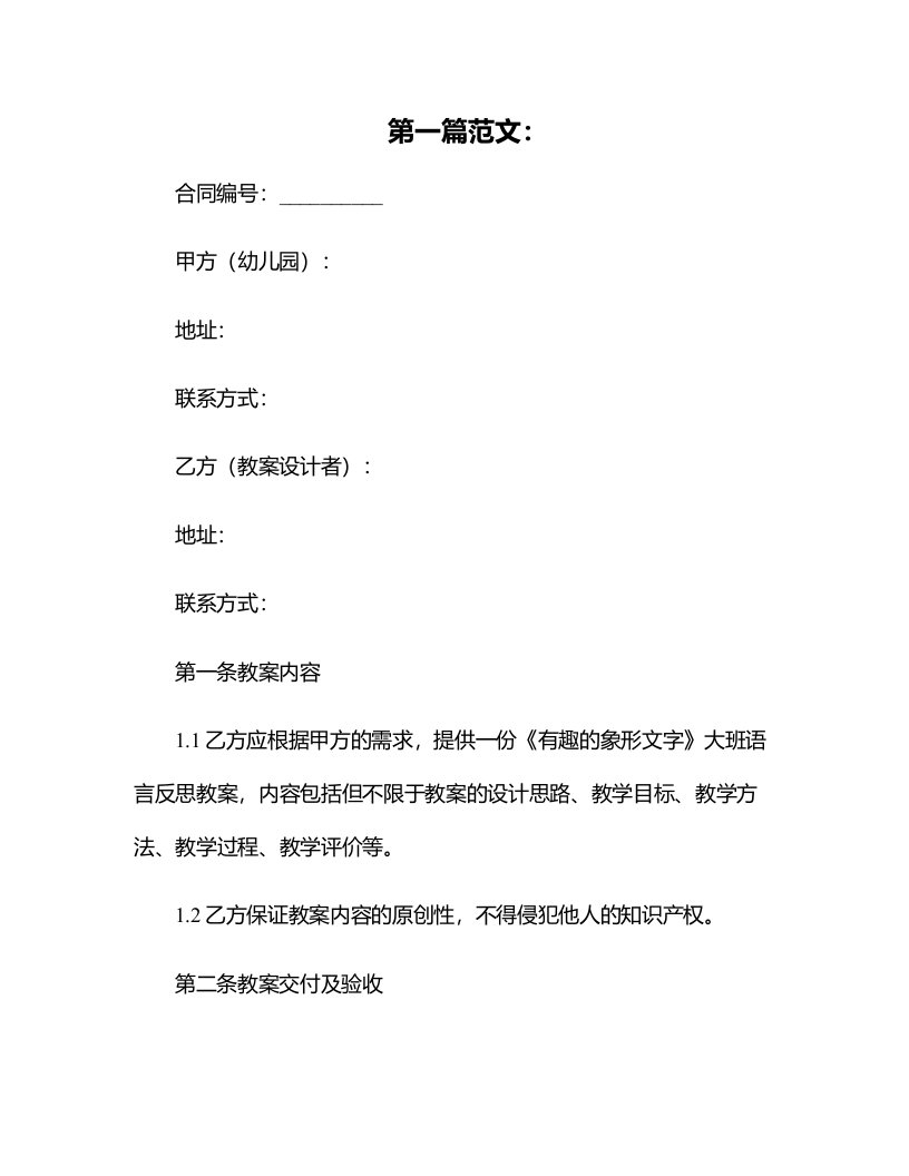 幼儿园教案《有趣的象形文字》大班语言反思