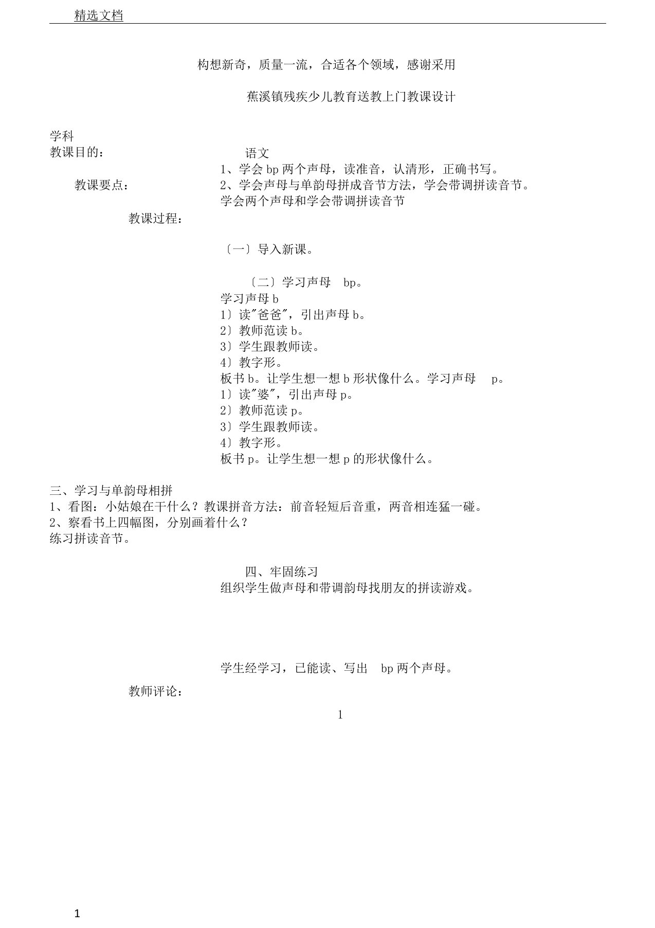 蕉溪镇三残儿童教育送教上门语文教案