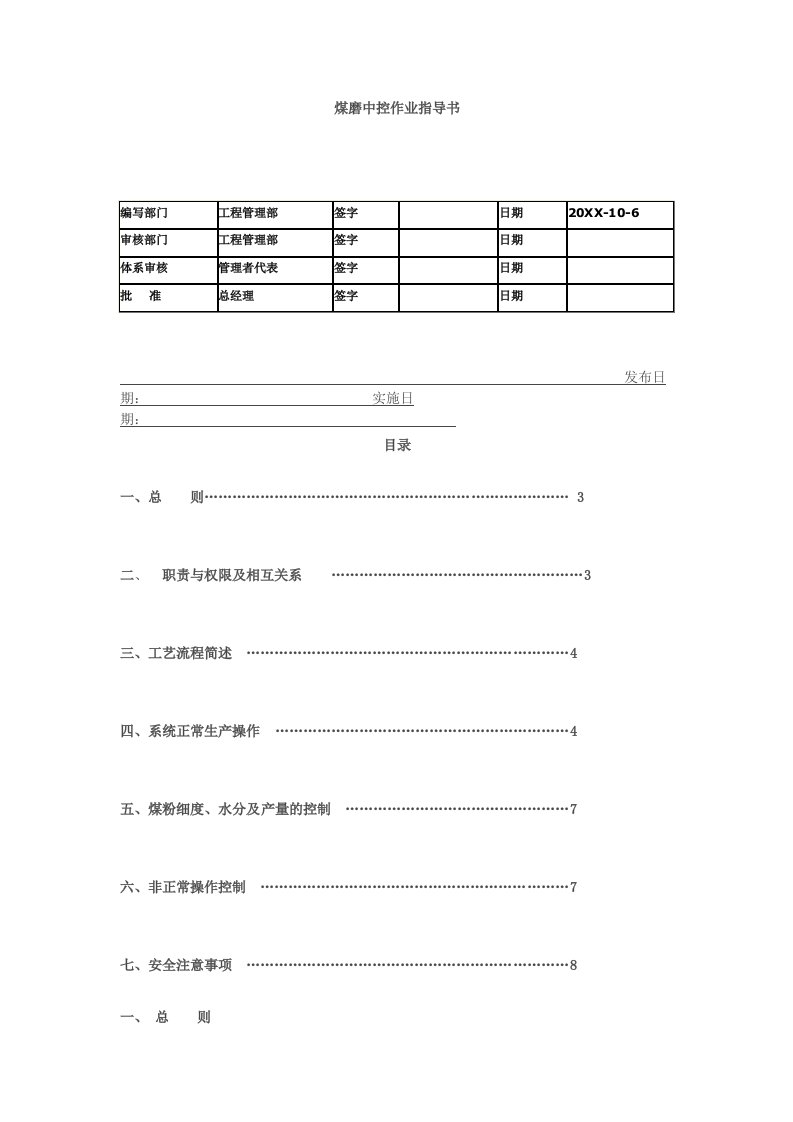 冶金行业-中控煤磨作业指导书