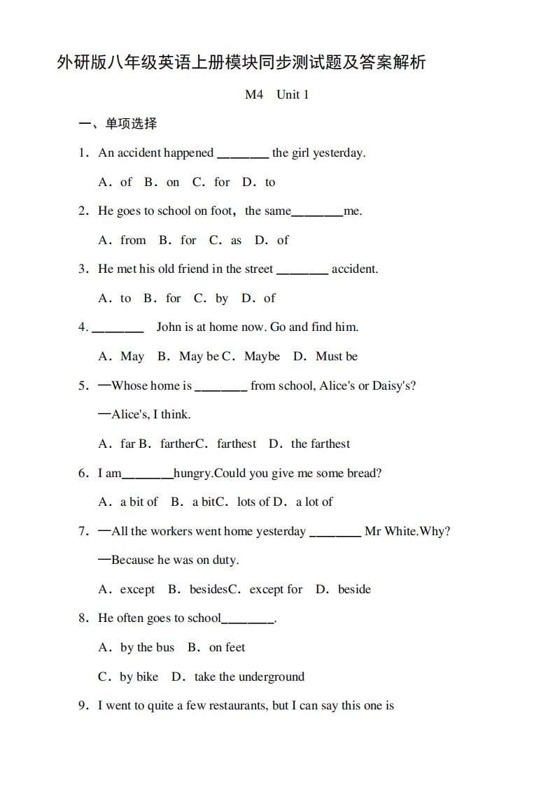 外研版八年级英语上册模块同步测试题及答案解析Module