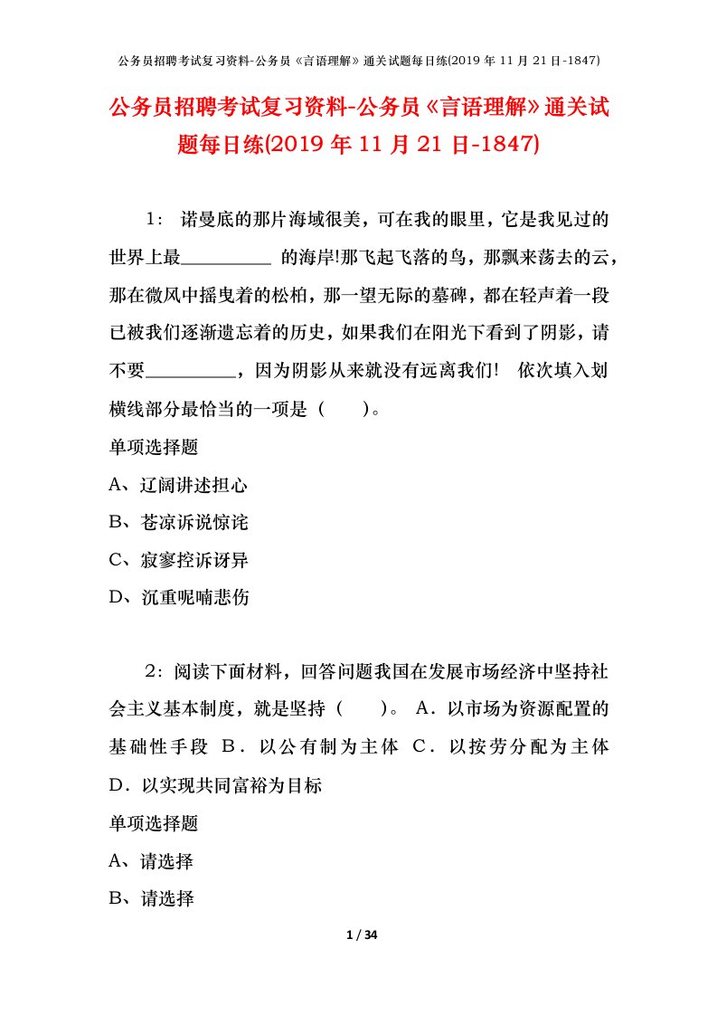 公务员招聘考试复习资料-公务员言语理解通关试题每日练2019年11月21日-1847