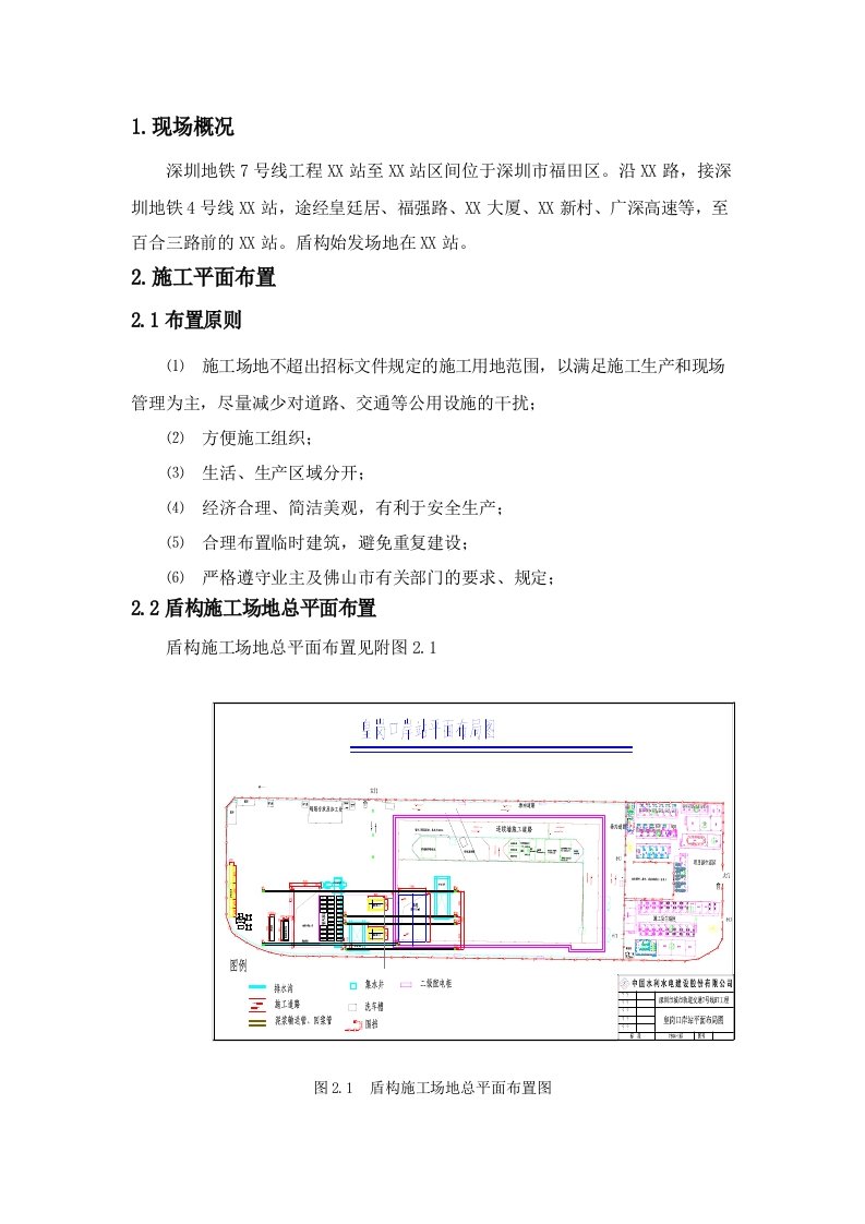 盾构施工场地平面布置方案