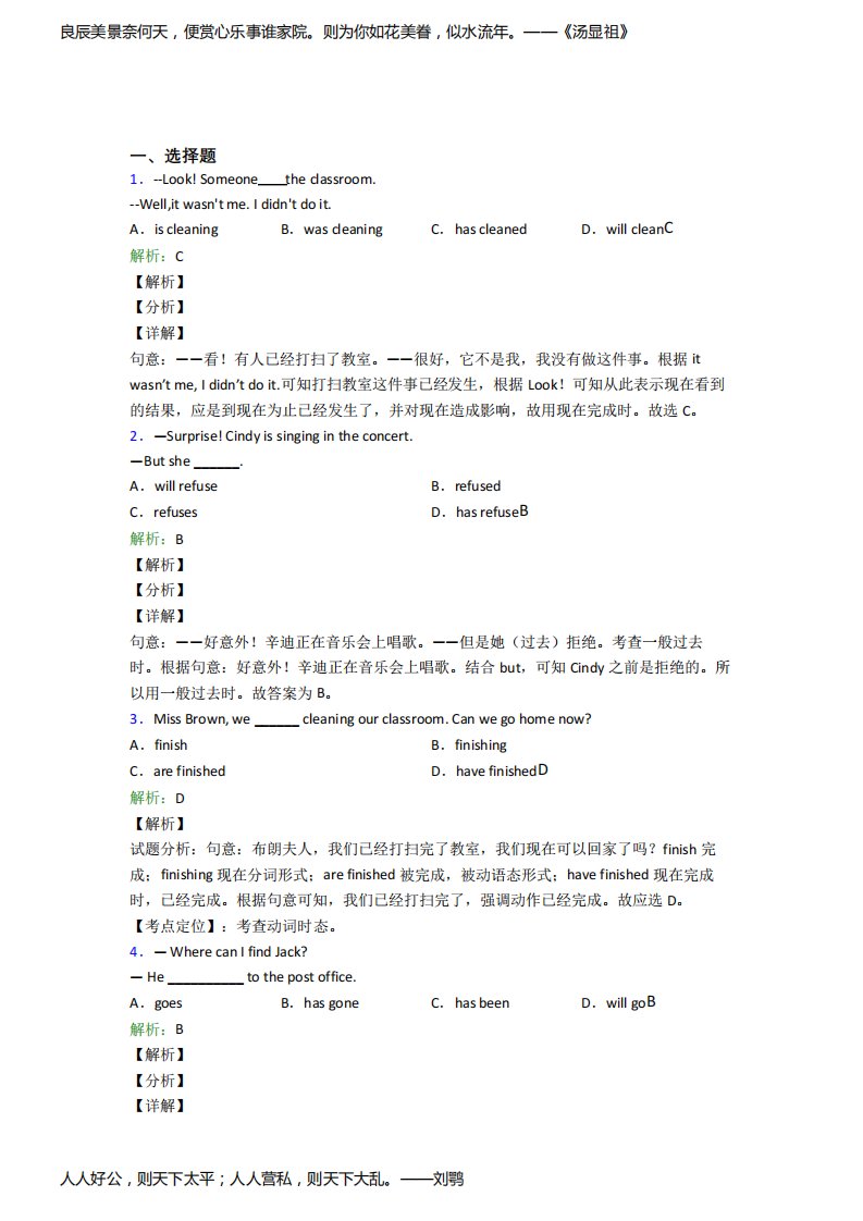 重庆市初三下英语常用语法知识——非谓语动词知识点(培优专题)