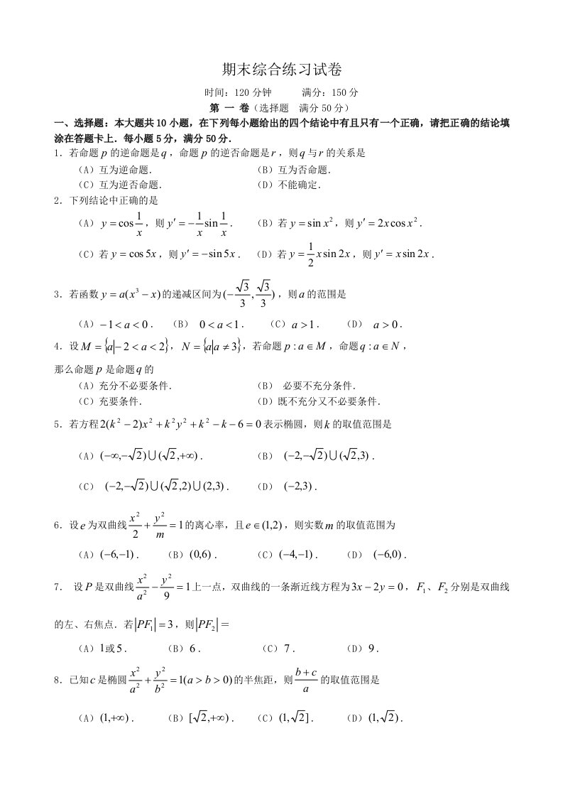 高中数学期末综合练习试卷1通用