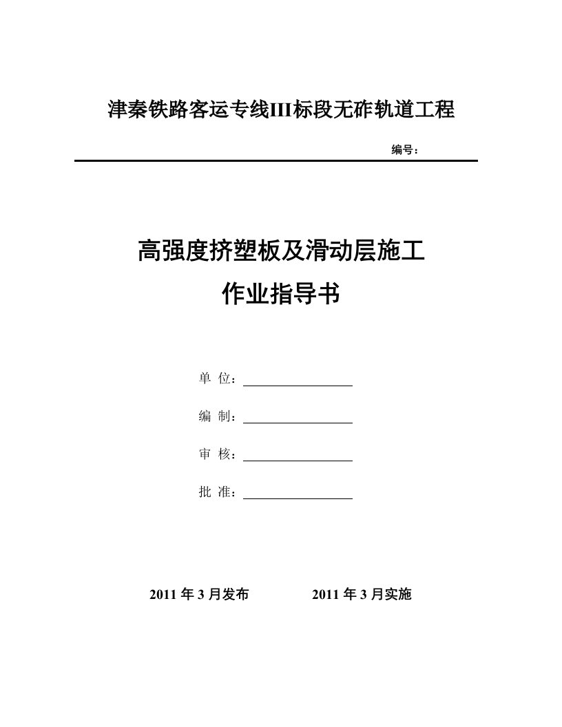 挤塑板及两布一膜作业指导书